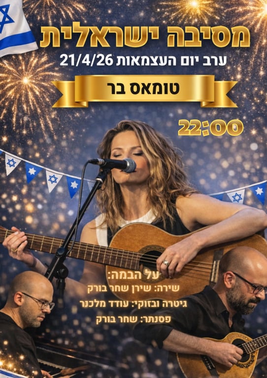 יום העצמאות מבוגרים